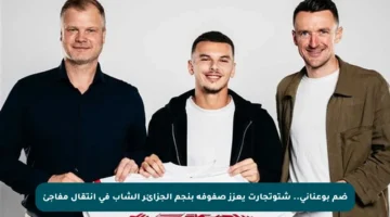ضم بوعناني.. شتوتجارت يعزز صفوفه بنجم الجزائر الشاب في انتقال مفاجئ